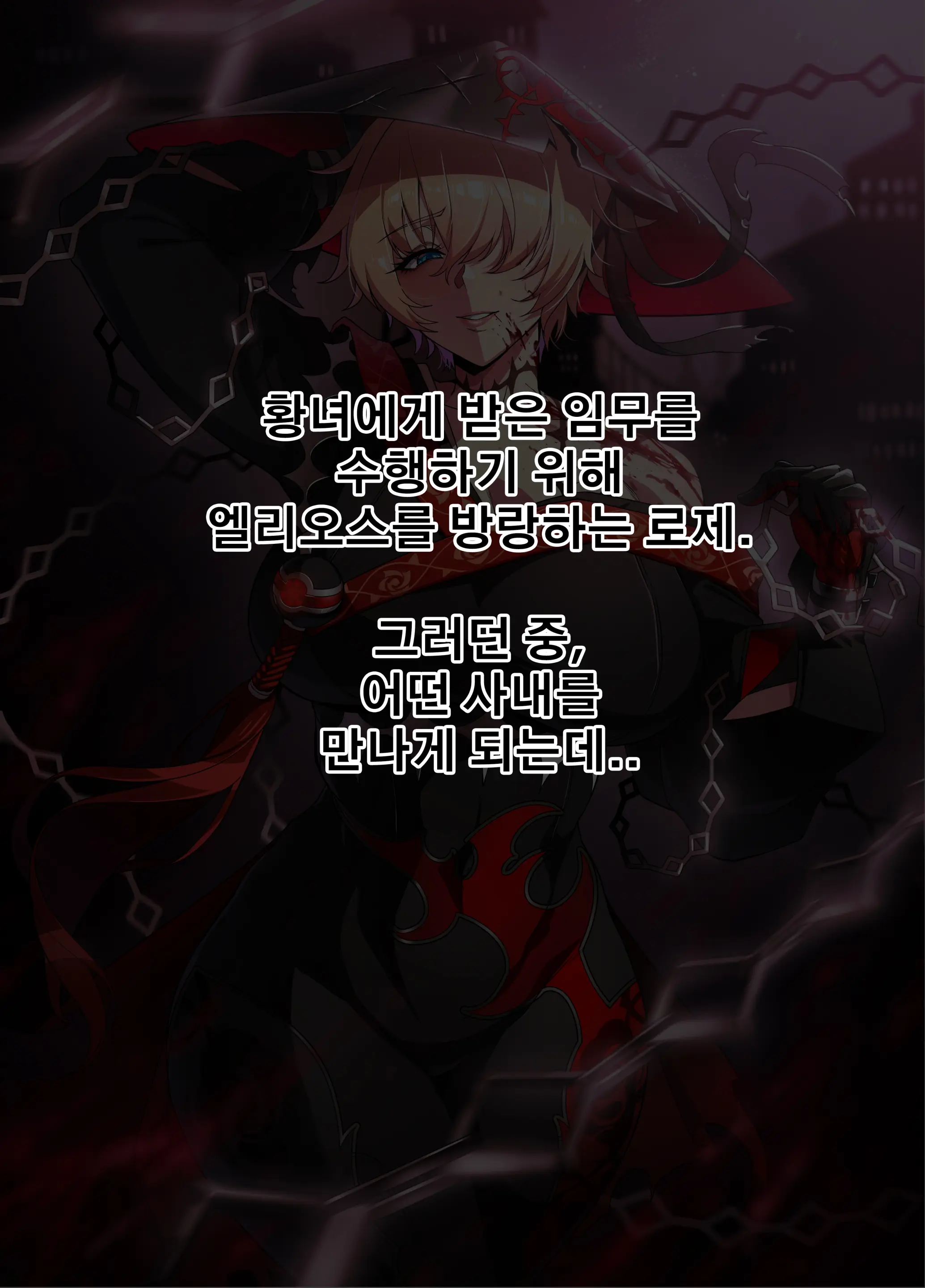 ELSWORD Series <3#ROSE Black Massacre>